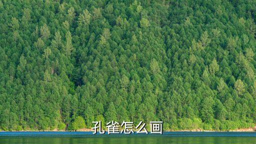 麻雀怎么畫，寫意麻雀臨本圖片就是可以臨描的急