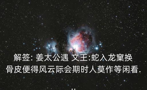 姜太公遇文王,《躍過龍門》第二集:李太公遇戰文王