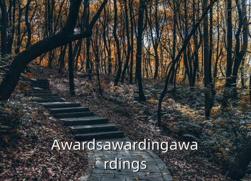 awarding，Awardsawardingawardings