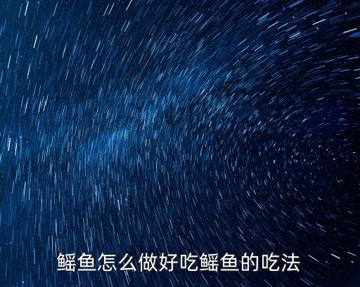 鷂魚，鰩魚的生活習性