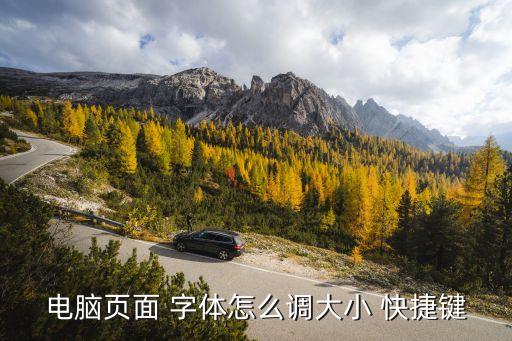 字體加大的快捷鍵