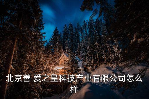 愛之星,孝順愛之星公司有獨立辦公室同事和諧領(lǐng)導(dǎo)和諧