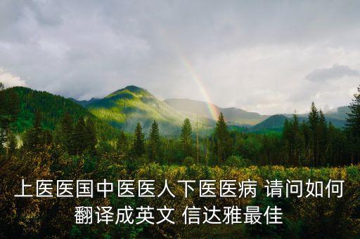 中醫的英文，針灸推拿專業要考本專業的研究生要考哪些科目