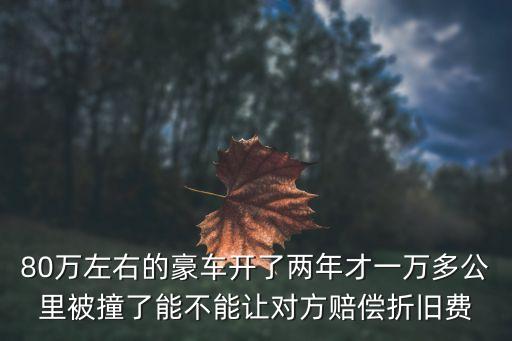 東莞豪車交通事故，解答撞到豪車了賠不起怎么辦