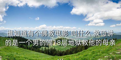 什么救母,三圣母救母:三花香學得一身本領救母