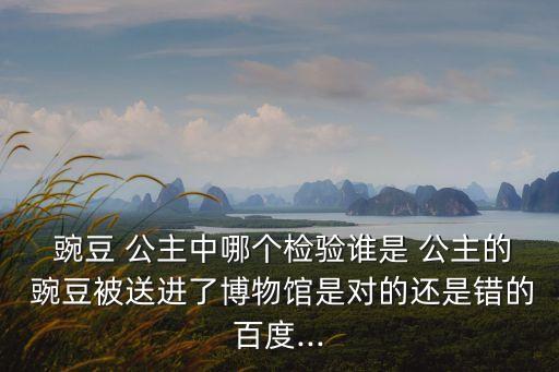 豌豆公主故事,豌豆公主簡筆畫完成