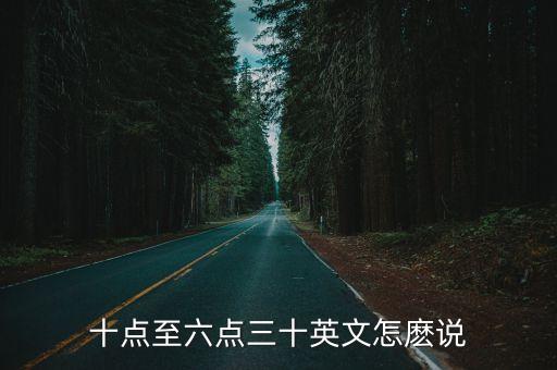 三十的英語(yǔ)怎么說(shuō)，三十用英語(yǔ)怎么說(shuō)
