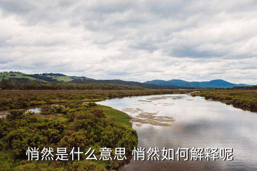 悄然的意思,第二集:春暖花開