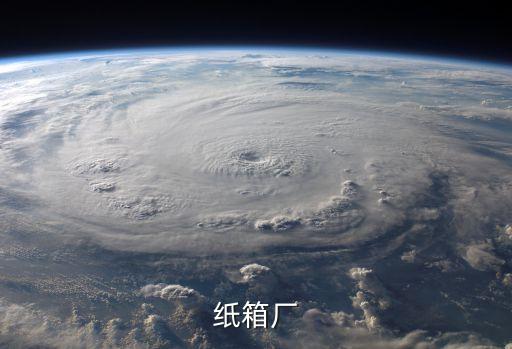 紙箱廠