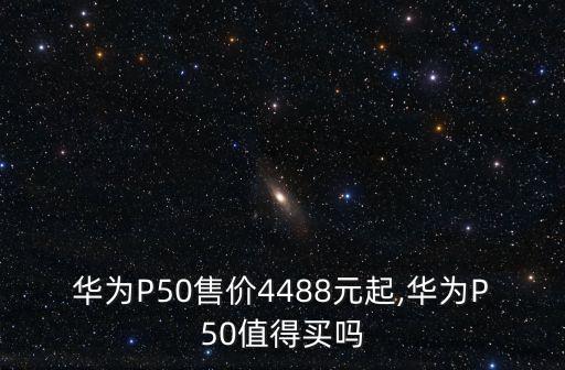 手機價格,關注手機新品發售價格和售后服務