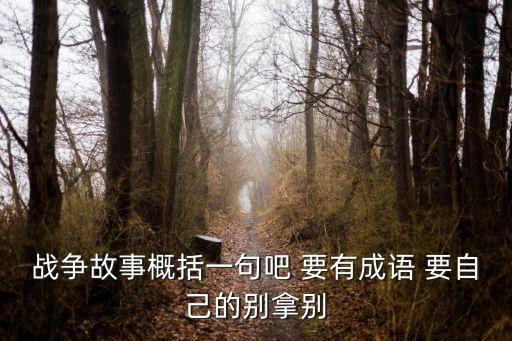 晉滅吳之戰，央視老版三國為什么不拍晉滅吳之戰杜預羊牯王濬這些名將居然