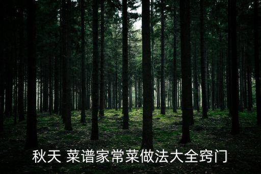 徽菜菜譜大全,五花肉、韓國辣白菜、青椒
