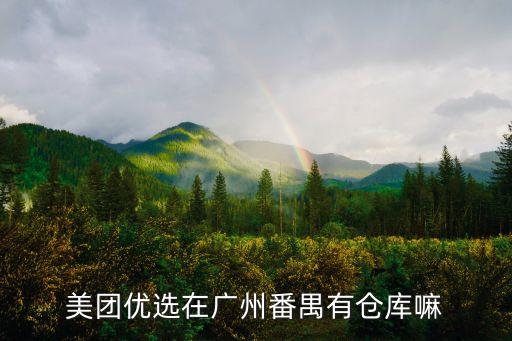 東莞百安倉儲有限公司，東莞百安石化倉儲有限公司具體位置