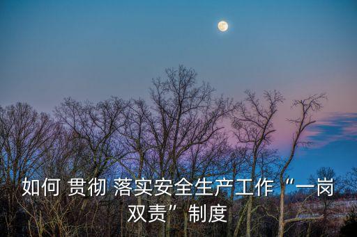 認(rèn)真貫徹落實(shí),一文讀懂!當(dāng)前安全生產(chǎn)工作
