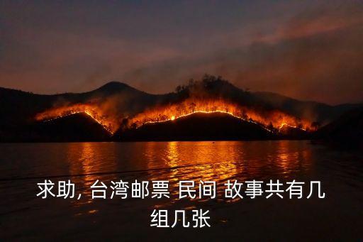 臺灣民間故事,《媽媽再愛我一次》改編自臺灣民間故事十八年