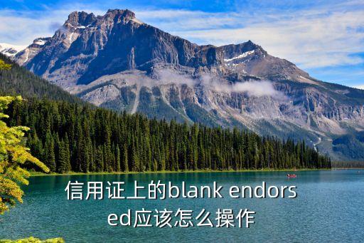 endorsed,背書知多少?