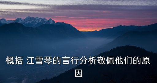 江雪琴,江雪琴:工農(nóng)紅軍戰(zhàn)士殺夫報仇