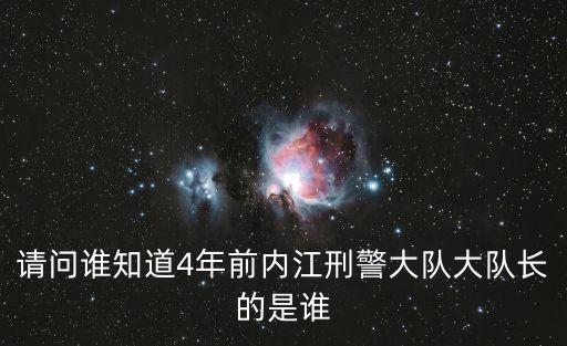 曾云忠，內江市東興區司法局社區矯正警察大隊成立了嗎