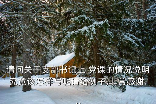 紅船黨課,總部第一黨支部開展建黨97周年系列活動部署會
