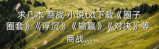 商戰小說,第二集:追蹤本地最新電影資料