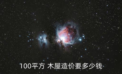 休閑木屋,樟子松防腐木別墅小木屋12600元定做