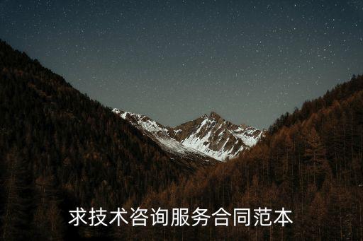 咨詢(xún)費(fèi)合同范本，咨詢(xún)協(xié)議書(shū)