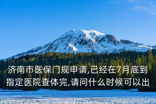 防癌體檢,防癌體檢可早期發現癌癥明年還會再來