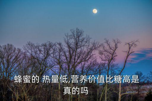 蜂蜜的熱量,少量飲用蜂蜜不會發胖