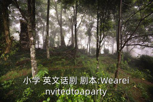 英文劇本