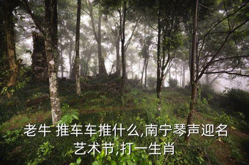 老牛推車,牛郎與織女相遇相愛雙雙飛過天際