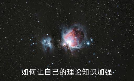 強化理論學習，怎樣切實強化政治理論學習