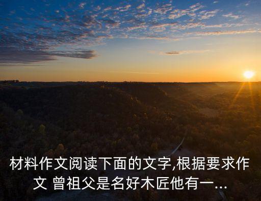 曾祖父,曾祖父祖父父親三祖又稱三爺爺