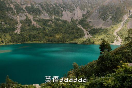 英語aaaaaa