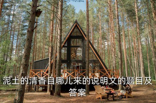泥土的清香，泥土的清香撲面而來中撲什么意思