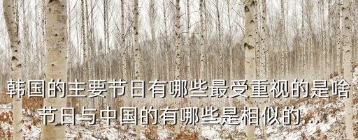 三一節,韓國3月-0/是紀念三一運動法定節日