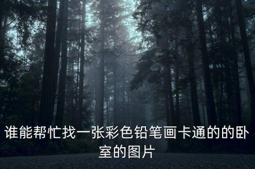 鉛筆畫圖片，求一些鉛筆手繪的圖片和繪畫黑白的