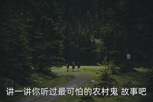 鬼故事吧,我和你一起去打車聽聽故事!