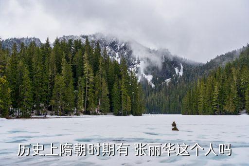 張麗華,十歲少女已嫁南北朝梁武帝