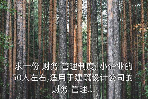 小企業財務管理