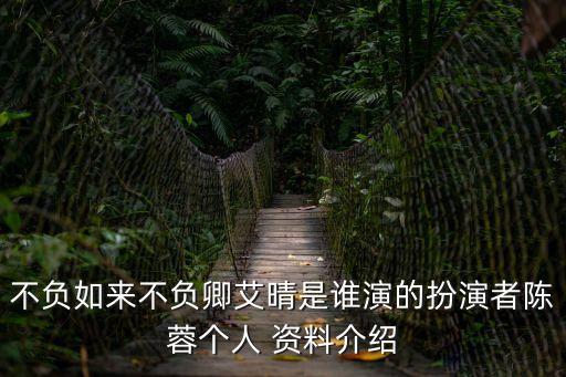 孟佳個人資料,不辜負(fù)如來!容卓飾演紅梅花