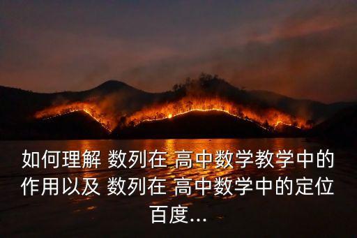 高中數列,所有函數都是好函數算術數列在數學中占有重要地位