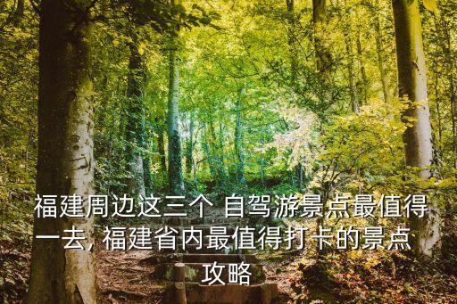 福建自駕游攻略,福建南靖五大景區之一:南京鵝仙洞