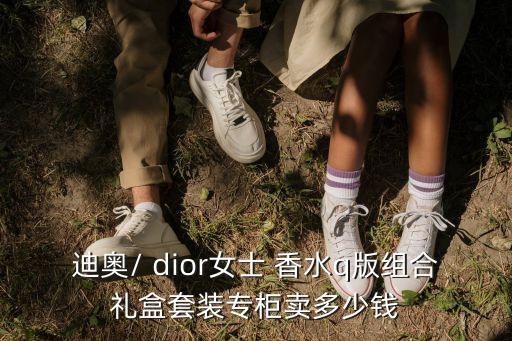 dior香水價格