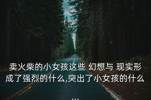 幻想與現實,選擇錯失機會與機會選擇自我剖析