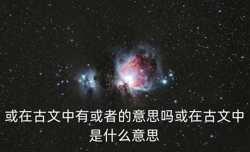 或是什么意思,《我是為了國家》百步后止步?原來是這樣
