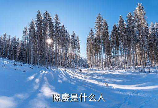 陳賡，陳賡念什么