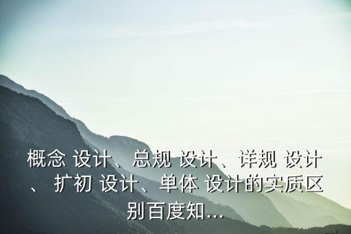 擴初設計,本地中標施工圖設計院設計建筑總體設計更具體