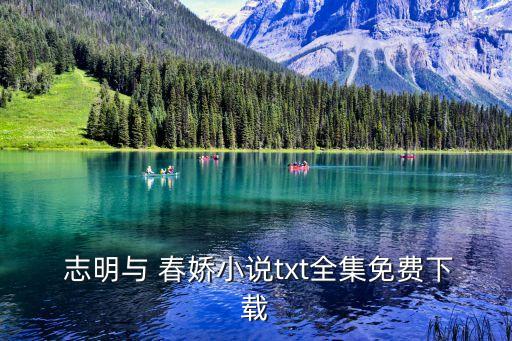志明與春嬌2,志明和春嬌續集:對方也希望你成為林春嬌