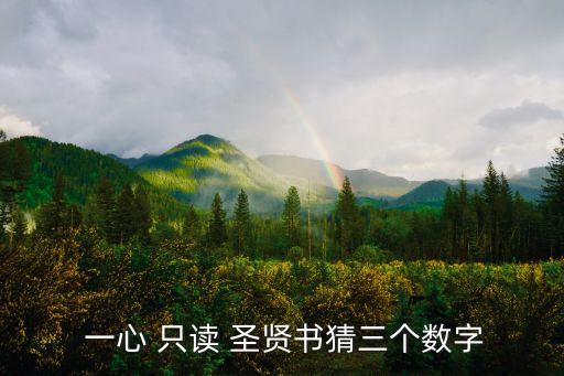 一心只讀圣賢書,一心只讀圣賢蒙古學名著