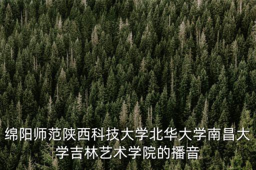 北華大學是一本還是二本，北華大學是一本還是二本啊